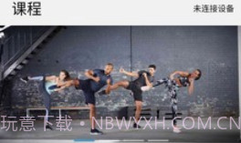 E-Connected(domyos e-connected迪卡侬)V4.1.3 安卓免费版V4.1.8截图