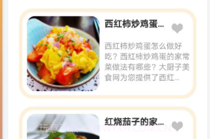 菜谱精灵免费v1.15截图