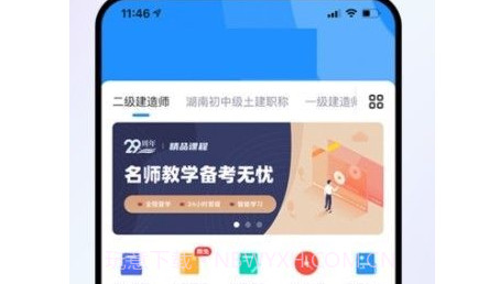 薪火匠人教育v2.1.12截图