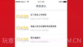 君凤煌商家版V1.0.7截图