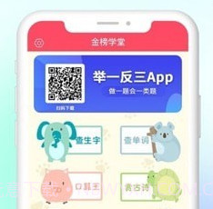 金榜学堂v1.1.9截图