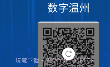 数字温州v1.5.10截图