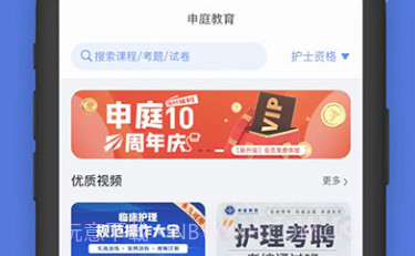 申庭教育官网版v2.2.5截图