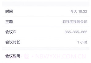 软视宝云会议v1.0.8截图