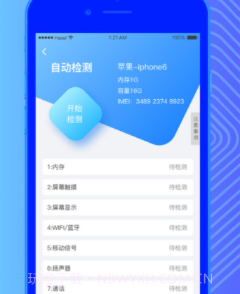 Hi回收检测工具v1.13截图