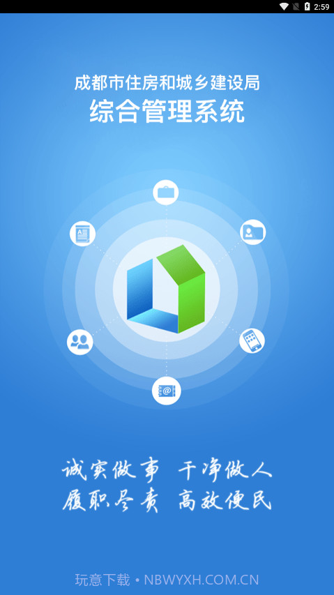 成都住建01.01.0305截图