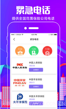 行车通违章查询v3.2.15截图