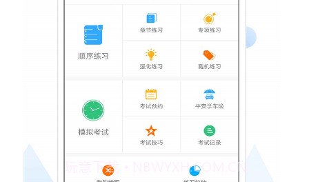 云峰驾考v5.9.10截图