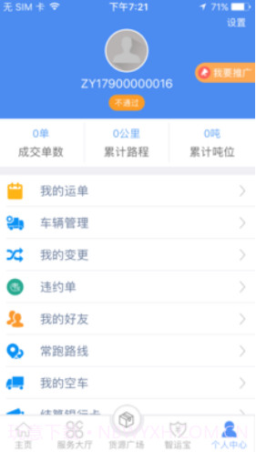 中储智运(中储智运司机版物流订单)V3.2.7 安卓手机版V3.2.3截图