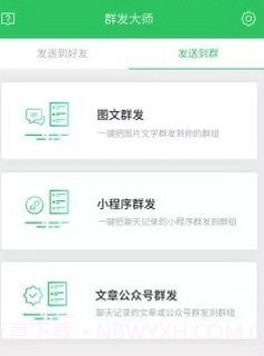 群发大师v1.1.12截图