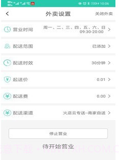 火店云扫码点餐v0.2.10截图
