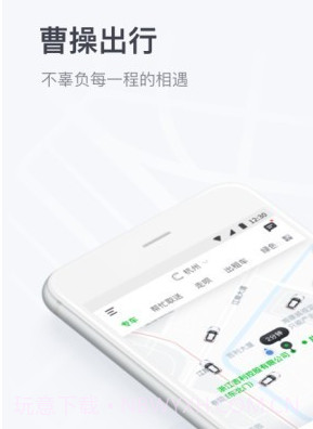 曹操司机v4.8.14截图