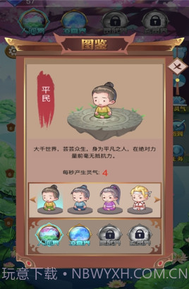 我要飞升放置修仙v1.13截图