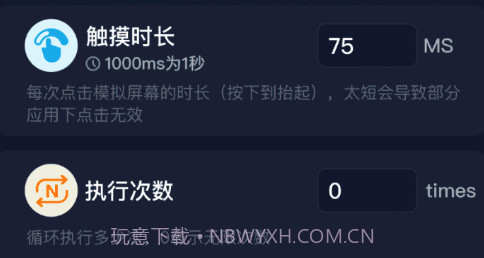 自动连点抢票触控神器V1.12截图