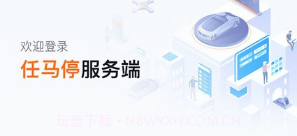 任马停服务端v1.0.9截图