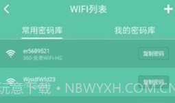 wifi暴力器手机版(安卓wifi密码) v5.1.3免费版V5.1.9截图