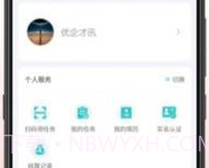 优企才讯v1.0.18截图