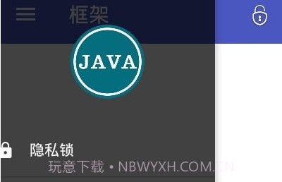 小呆呆会JAVA框架v7.2.6截图