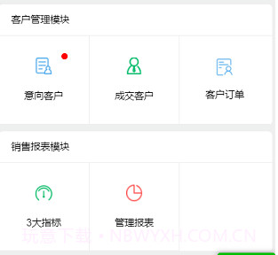 敏华CRMv2.9截图
