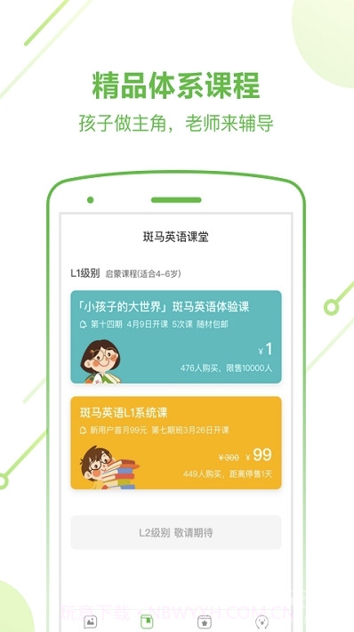 斑马爱课英语(海量英语资源工具)V9.7 安卓最新版V9.10截图