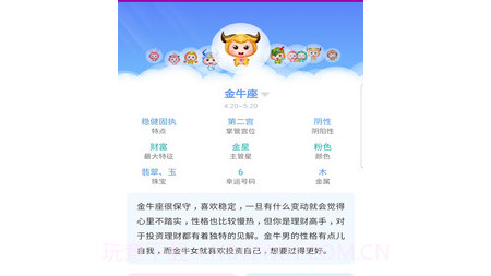 简新测星座v1.0.14截图