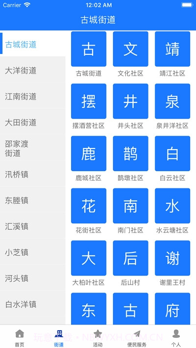科普户户通v1.1.15截图