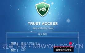 trustaccessv2.1.6截图