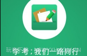 辽宁学考v2.7.11截图