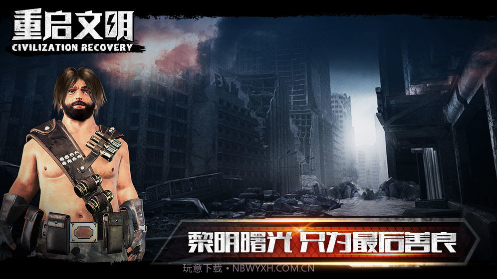 重启文明v1.7截图