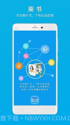 柬书照片书v1.12截图