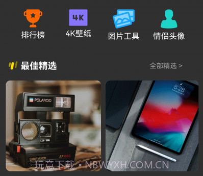 一键壁纸v1.0.10截图