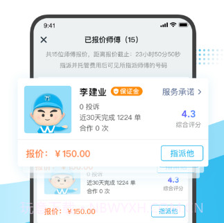 万师傅企业版v1.20截图