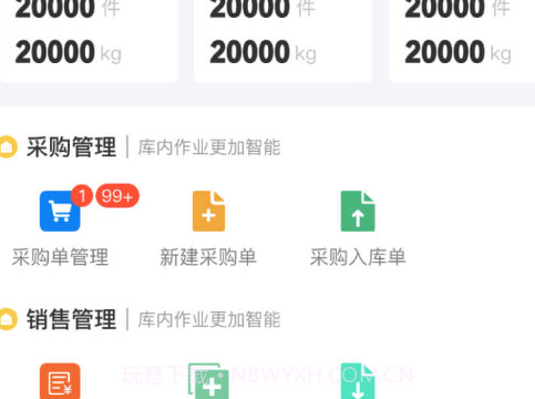 链库冷库v2.0.10截图