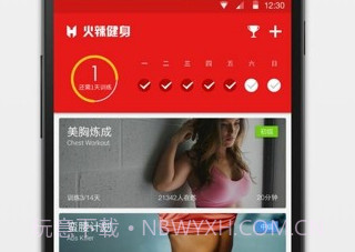 火辣健身HOTBODappV5.9.8截图