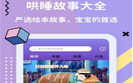 哄睡故事大全v3.4.11截图