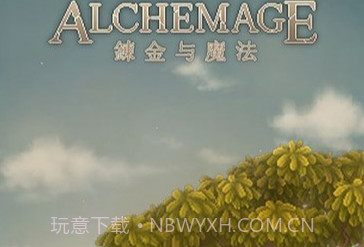 炼金与魔法V0.10截图