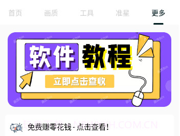 月华画质助手v1.12截图