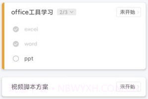 行志任务目标管理v1.6截图