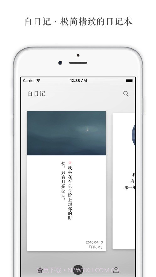 白日记1.51截图