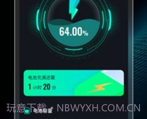 充电小达人v1.0.8截图