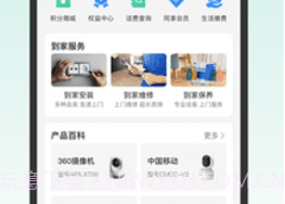 和家望摄像头（改名和家亲）v6.9.7截图