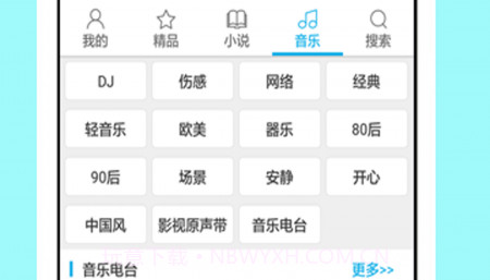 电台听书v4.0.0.11截图