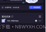 信域安全客户端V2.8.7截图