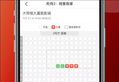 恒大嘉凯电影v4.15.9截图
