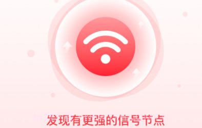 仝仝WiFiv1.0.10截图