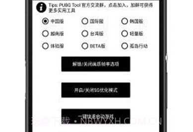 pubg toolv1.0.3.13截图