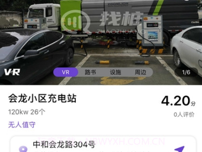 找桩充电v1.0.13截图