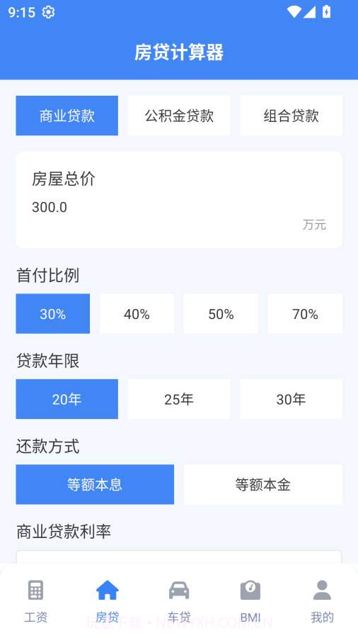 实时工资计算器v1.3截图