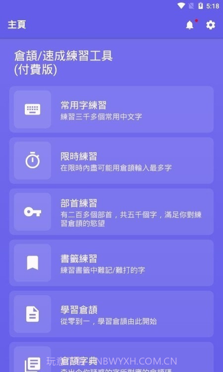 仓颉速成练习工具2.3.23截图