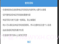 免费接收短信验证码V6.4截图